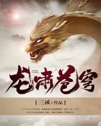 龍嘯蒼穹