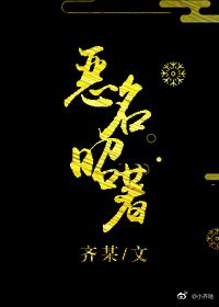 快穿之惡名昭著