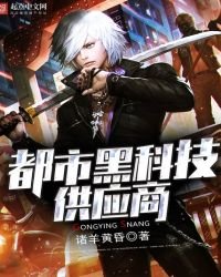 都市黑科技供應商