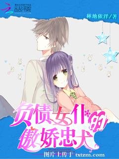 負債女僕的傲嬌忠犬