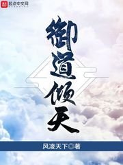 御道傾天(左道傾天)