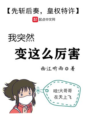《我突然變這麼厲害》