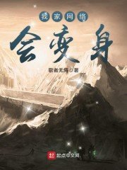 我家網路會變身