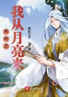 《木葉之我從月亮來》