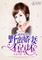 盛世暖婚:野蠻嬌妻有點壞