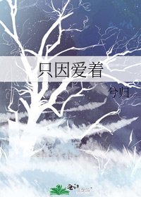 只因愛著