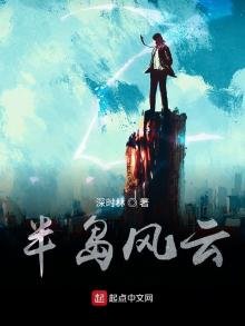 半島風雲