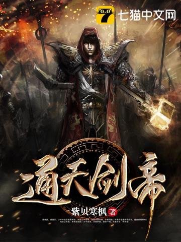 通天劍帝
