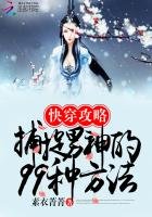 快穿攻略:捕捉男神的99種方法