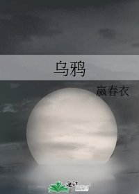 烏鴉