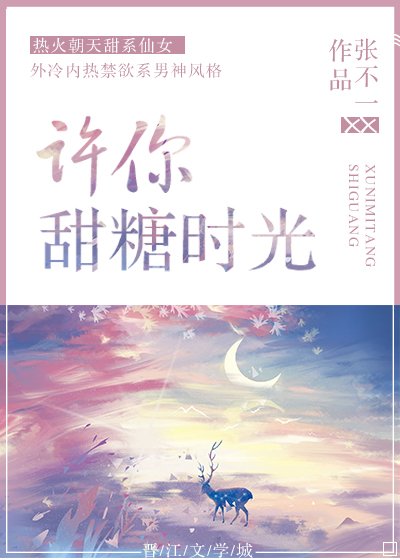 許你甜糖時光