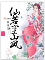仙若空嵐