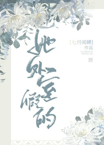 外室難為