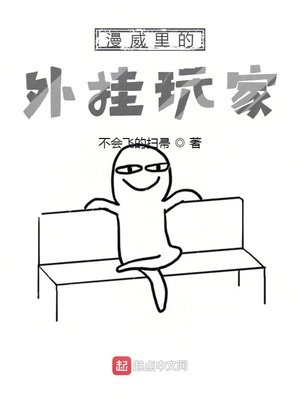 漫威裡的外掛玩家