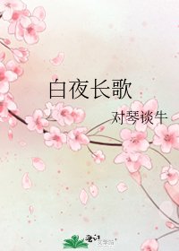 沙夜常歌