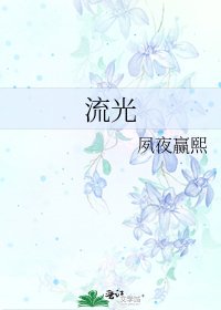 流光