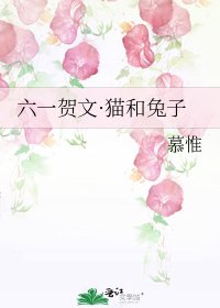 六一賀文·貓和兔子