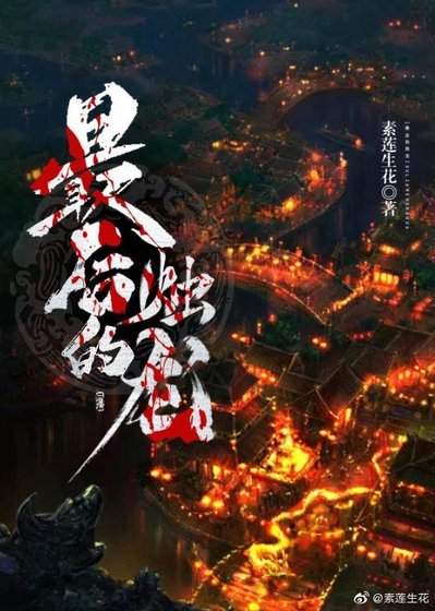 最後的燭龍