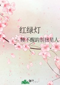 紅綠燈