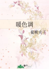 暖色調