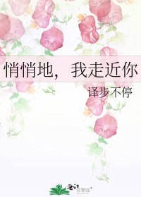 悄悄地,我走近你