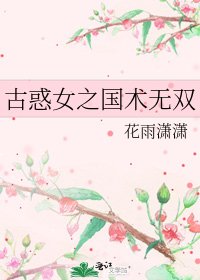 古惑女之國術無雙