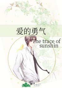唉的勇氣