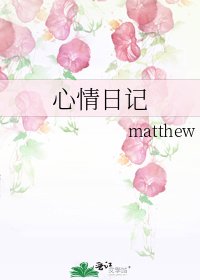 心情日記