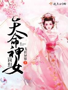 天命神女迴歸