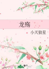 龍殤