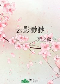 雲影渺渺