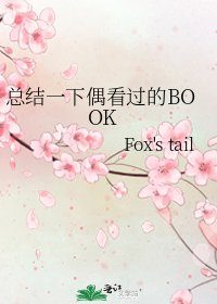 《總結一下偶看過的BOOK》