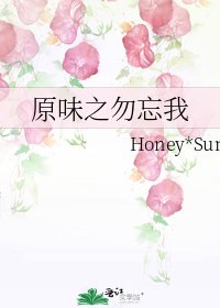 《原味之勿忘我》