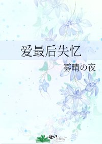《愛最後失憶》