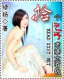 撿個乞丐老婆太有錢