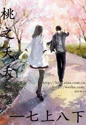 桃之夭夭
