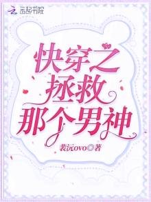 嚏穿之拯救那個男神