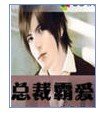 總裁霸愛