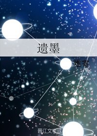 遺墨