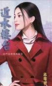 近水樓臺