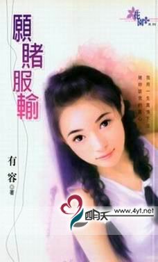 願賭服輸