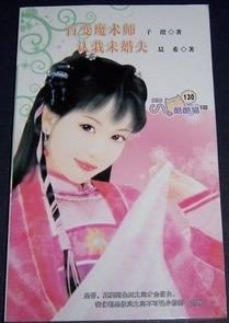 認栽未婚夫
