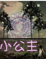 小公主