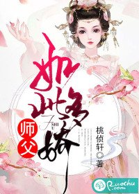 《師父如此多嬌》