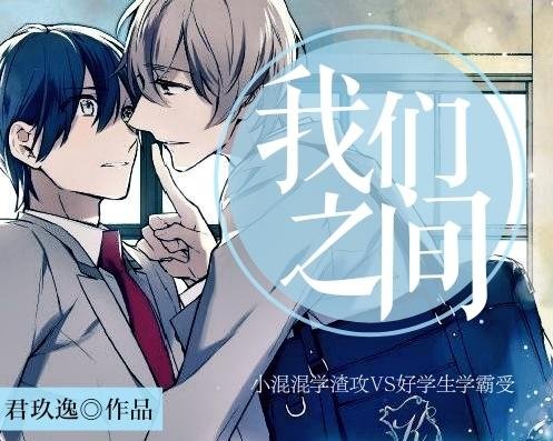 我們之間
