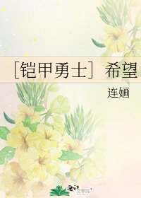 鎧甲勇士
