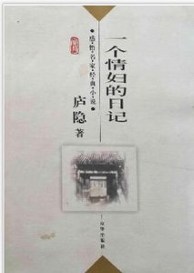 《一個情婦的日記》