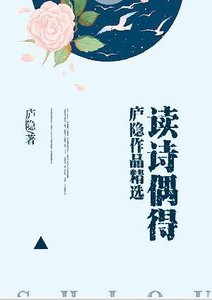 《讀詩偶得》