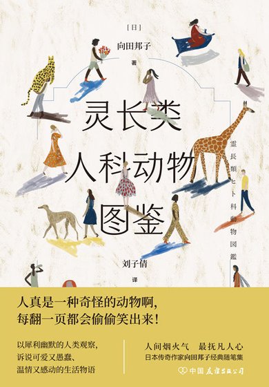 靈長類人科動物圖鑑