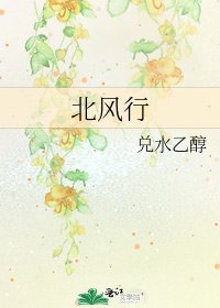 北風行